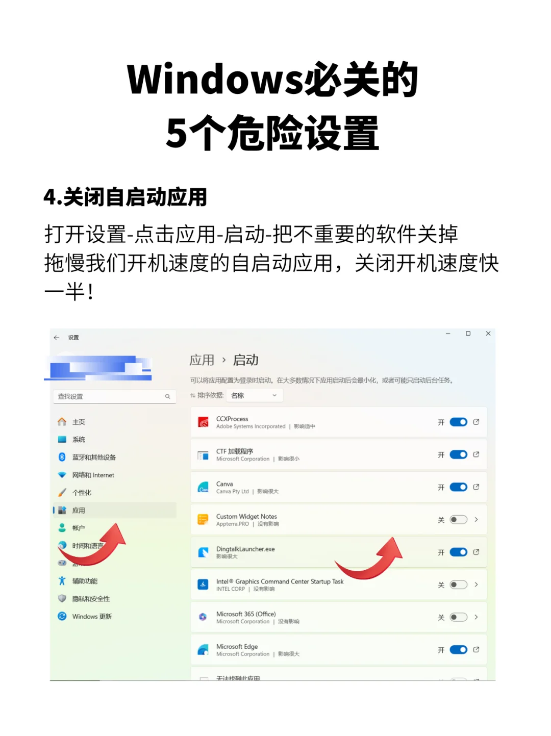 注意了!Win电脑一定要关闭这5个危险设置!