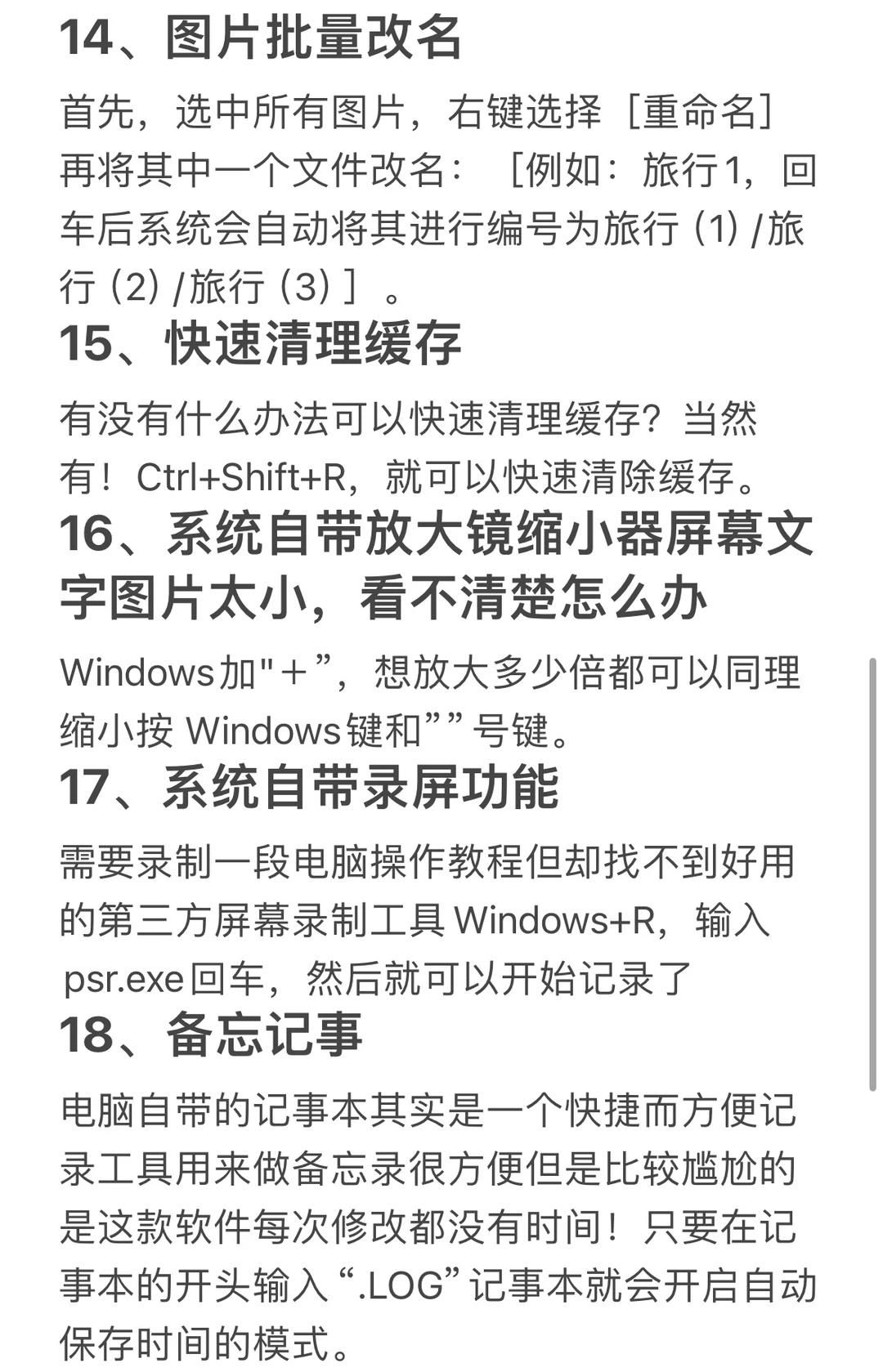 电脑常用操作小技巧