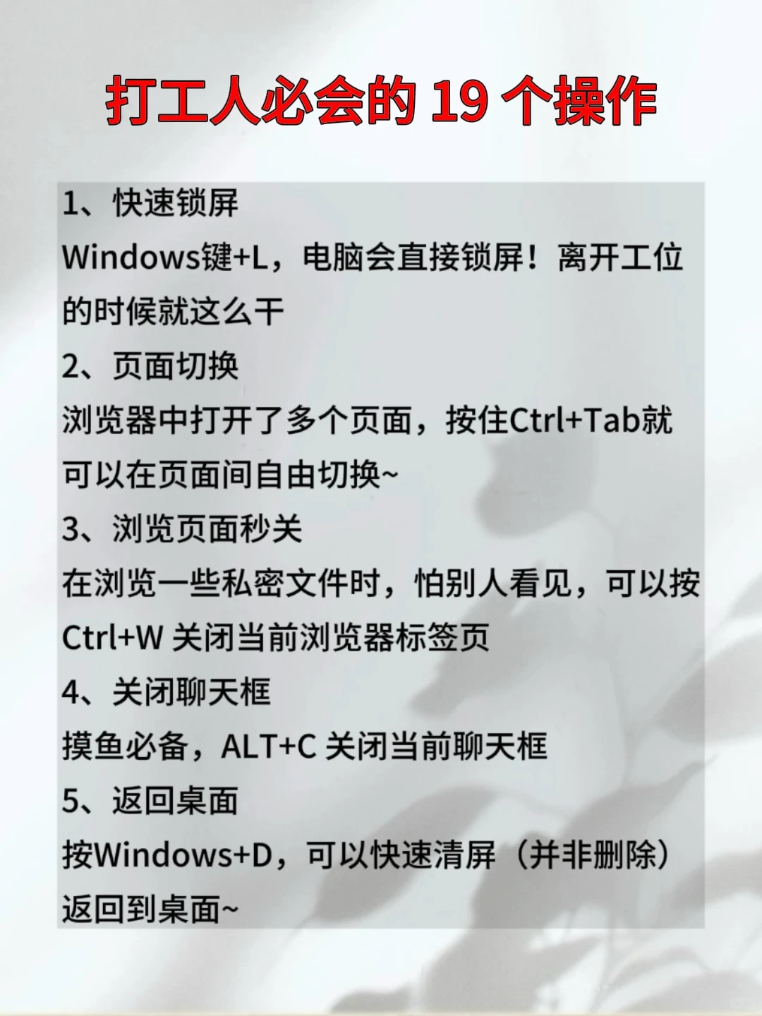 Windows电脑19个实用快捷键！