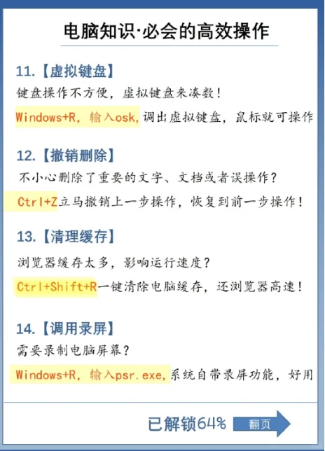 电脑知识必会的高效操作