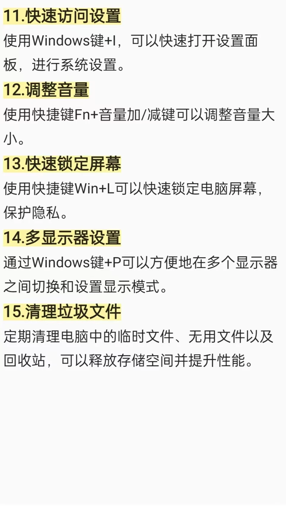 实用的电脑小技巧