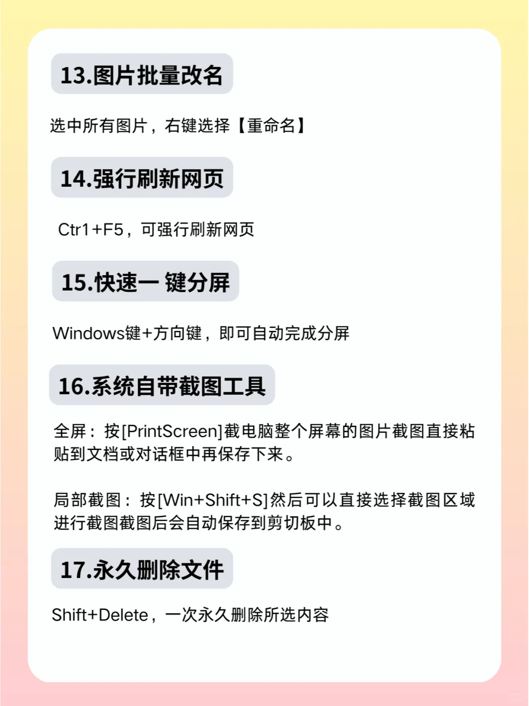 90%人未必知道的电脑知识🔥