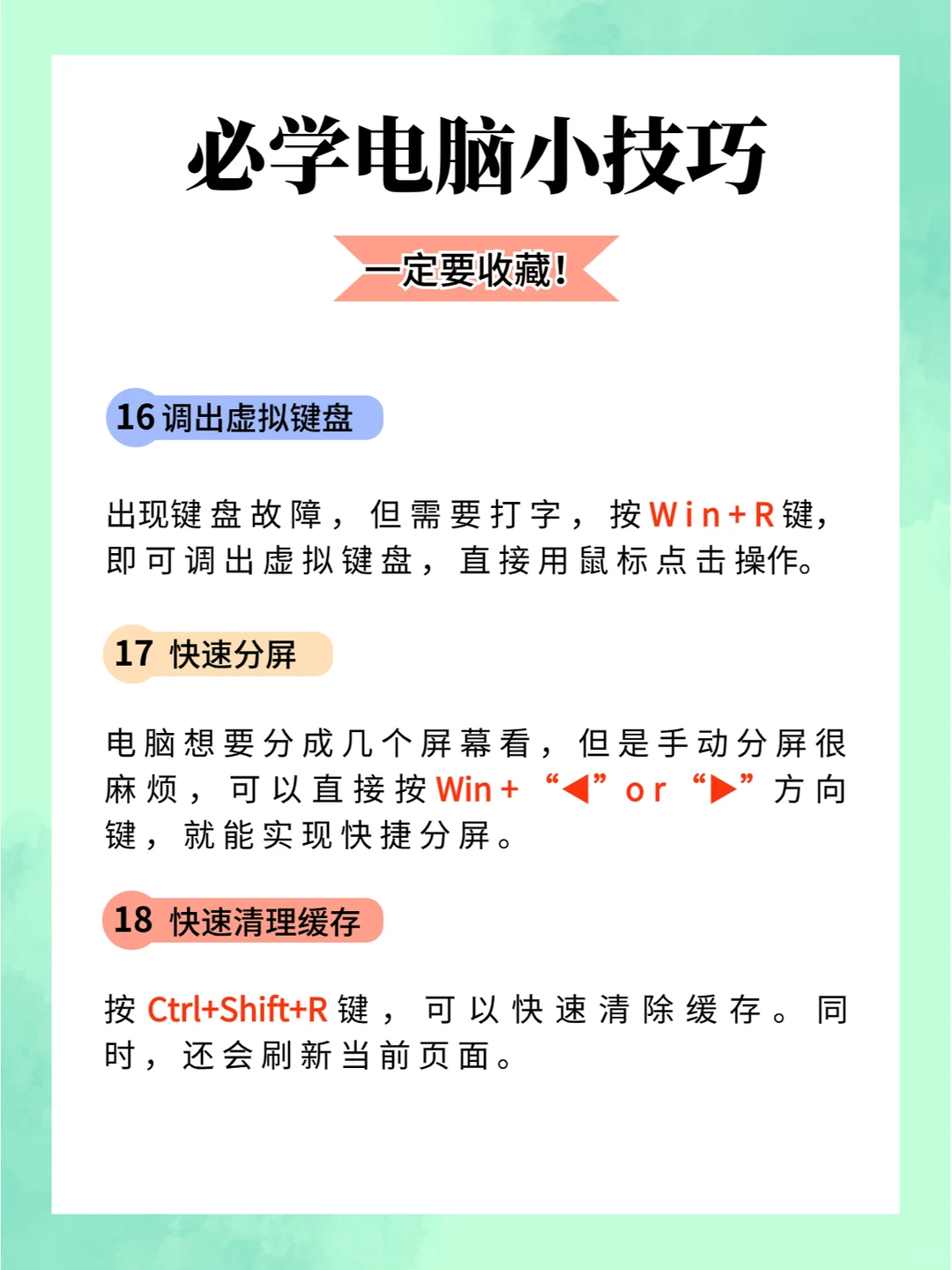 职场小白救星🥰事半功倍的电脑使用小技巧