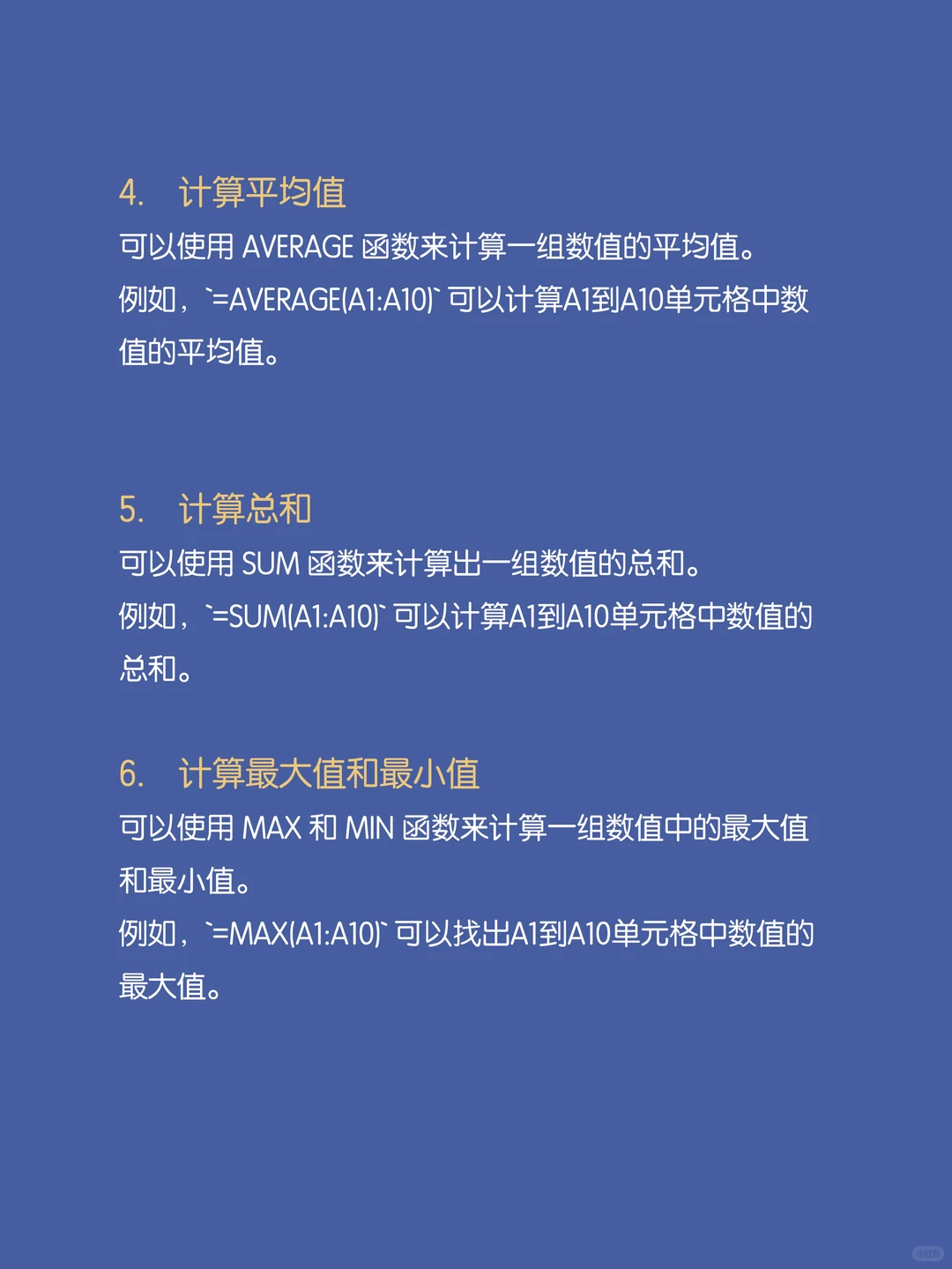 文员必备函数公式