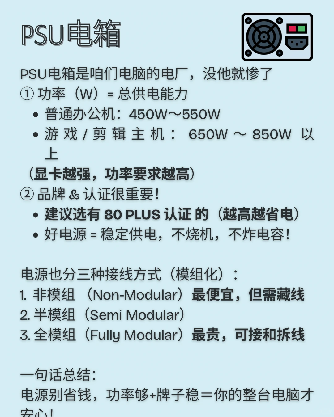 【小白也能配出好电脑】零基础讲解配件功能