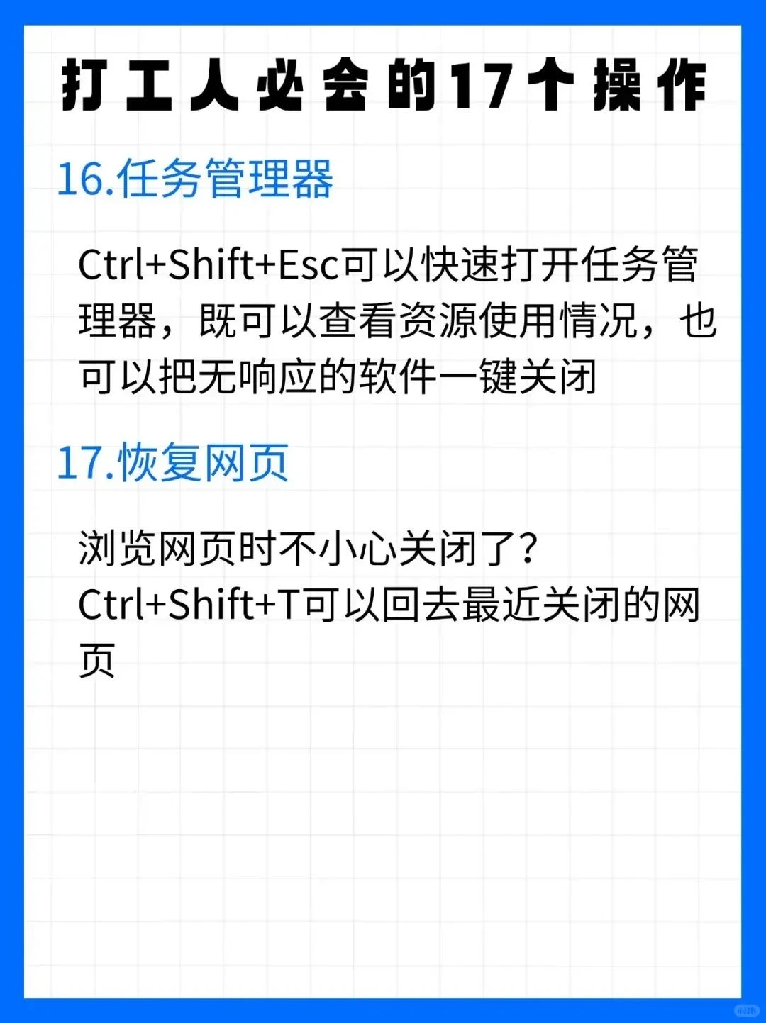 提高windows办公效率的方法。