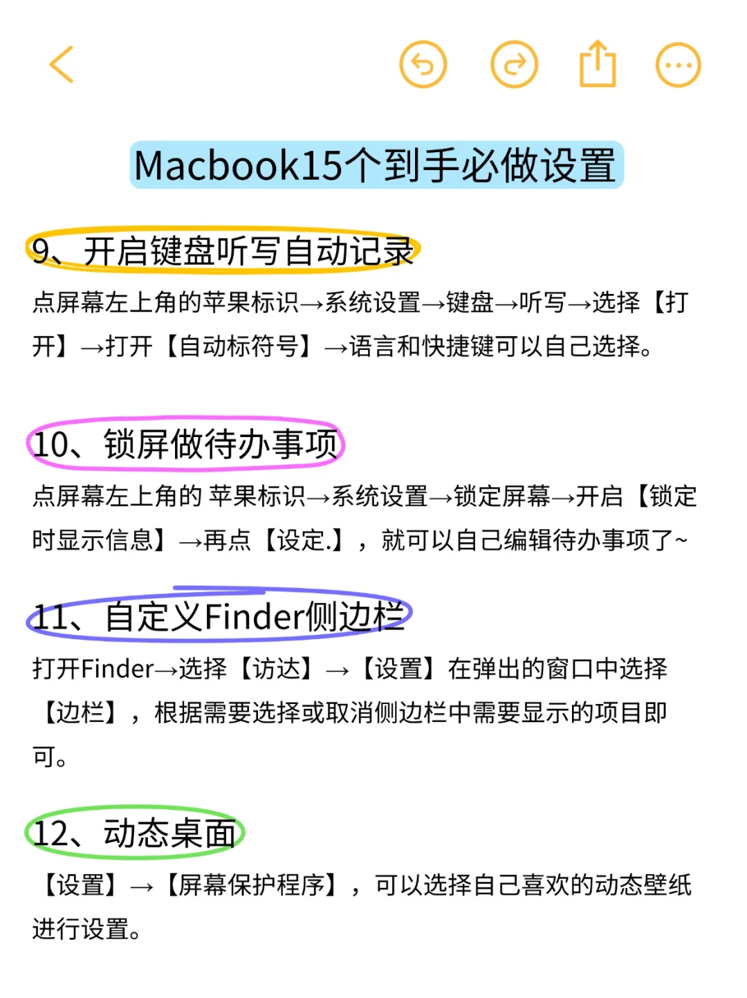 新人必看的15个Macbook到手必做的设置！