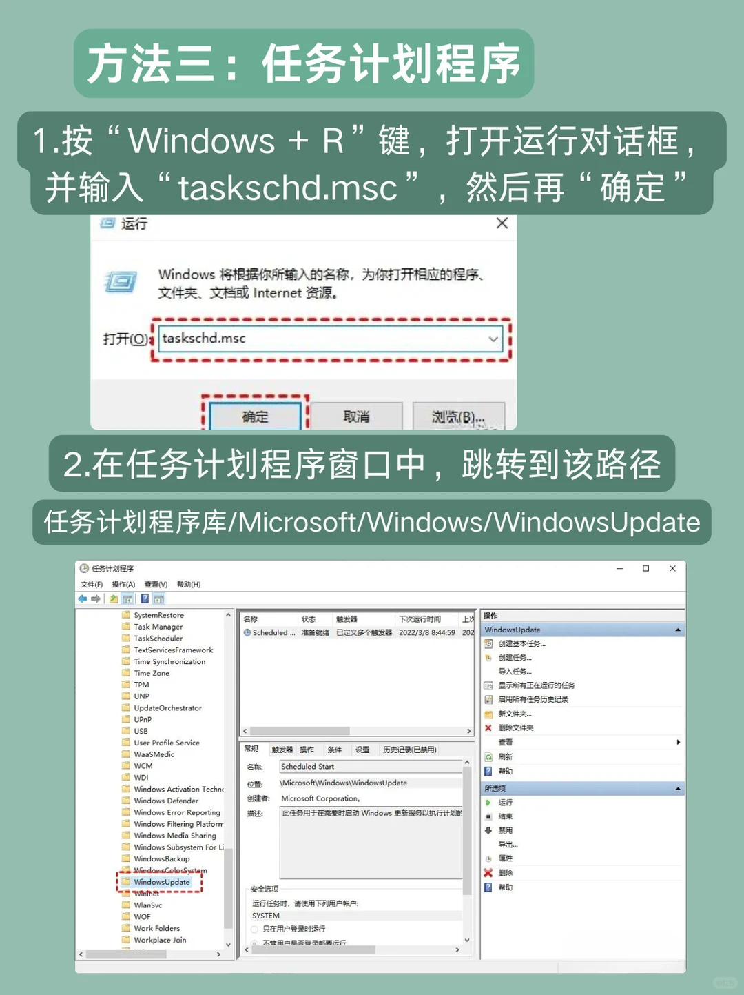 Windows电脑关闭自动更新简单方法