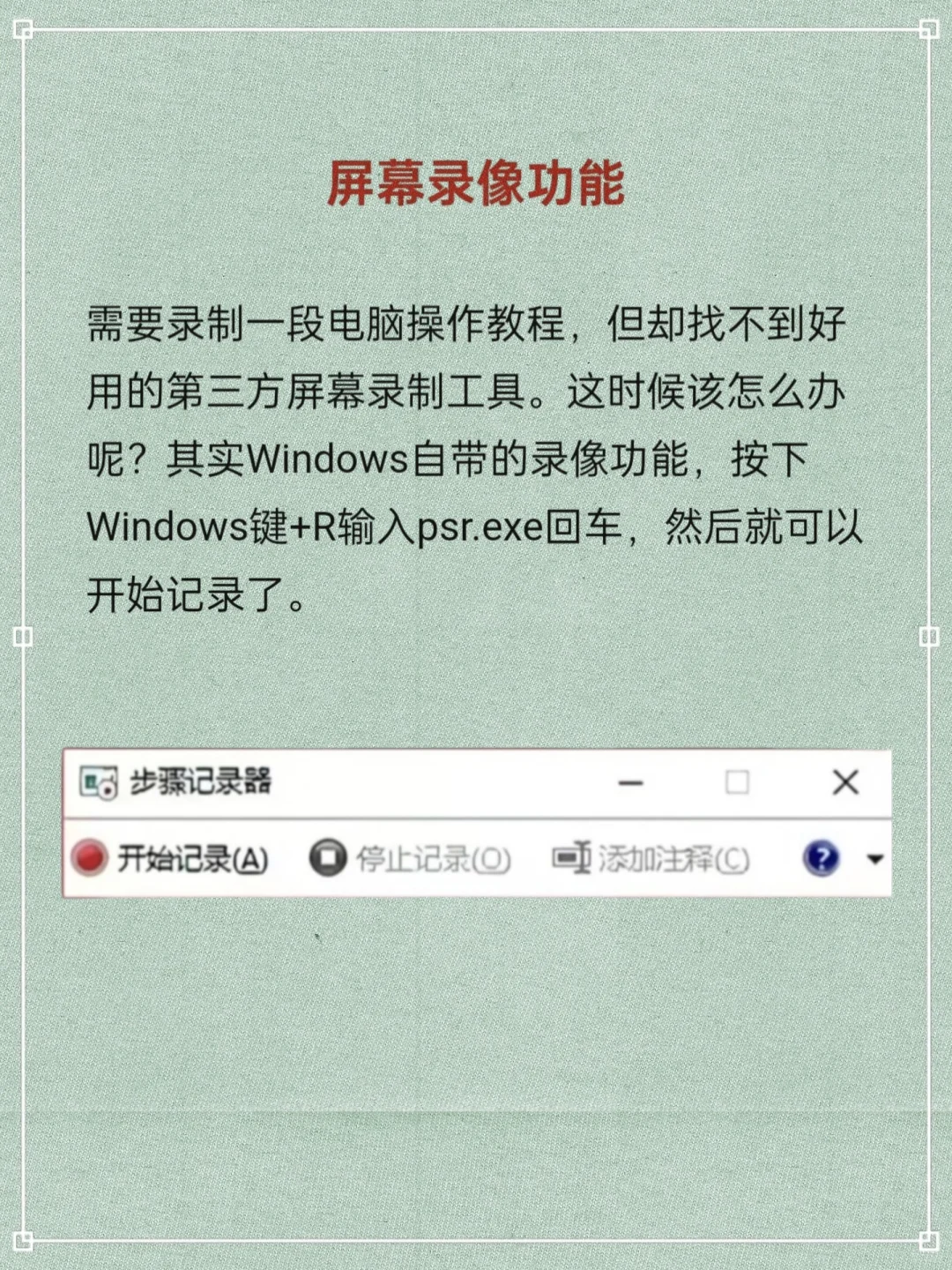 电脑小白玩转电脑第一步，掌握六个小技巧✨