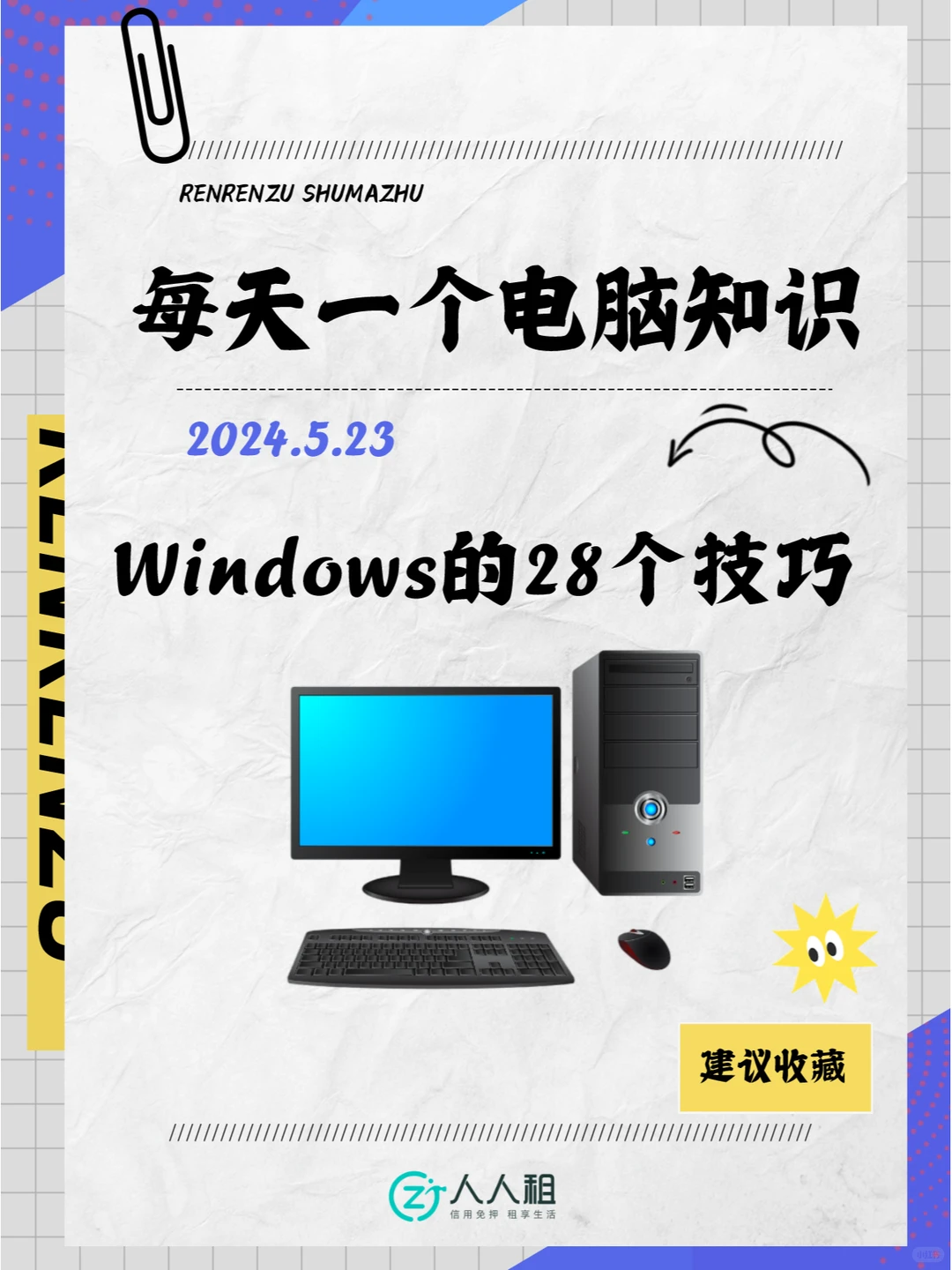 不会=白买❗Windows系统必学的28个基础操作