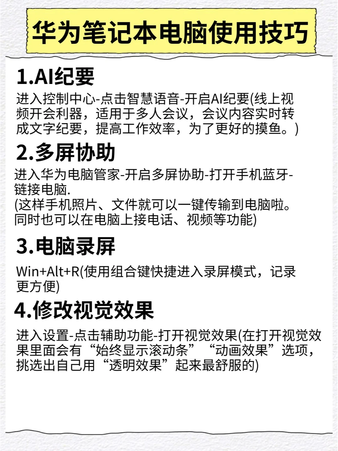 新手小白必看，华为电脑隐藏使用技巧！