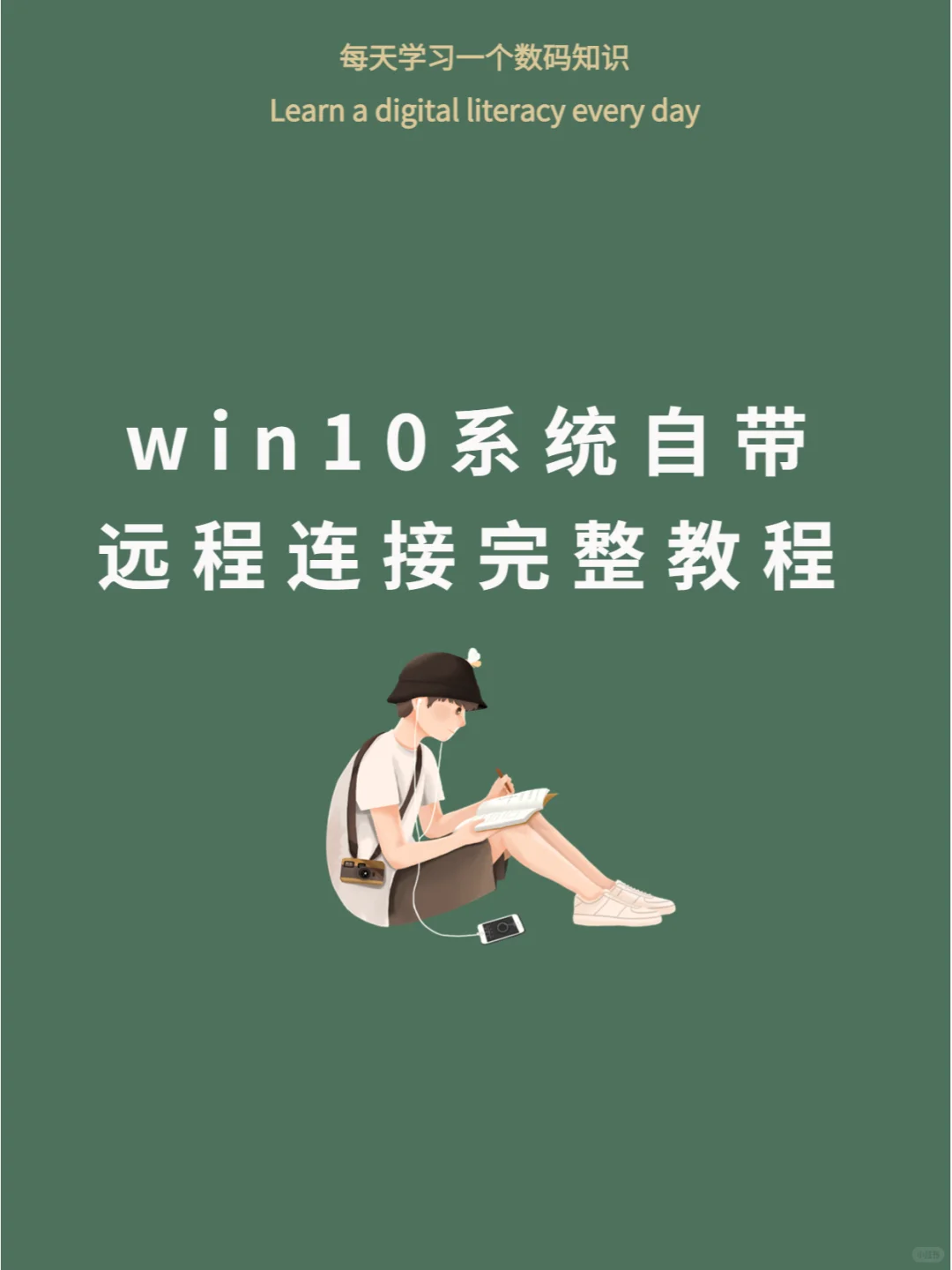 仅一招,让你电脑实现零距离面对面操作