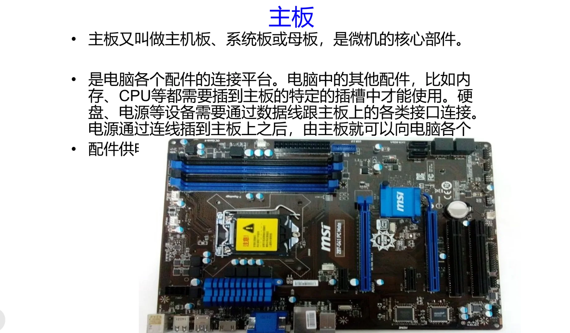 认识计算机硬件