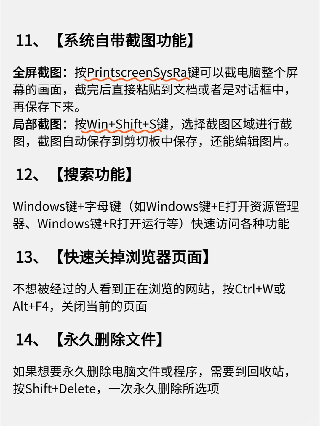 哭了❗终于有人把电脑的基本操作整理好了