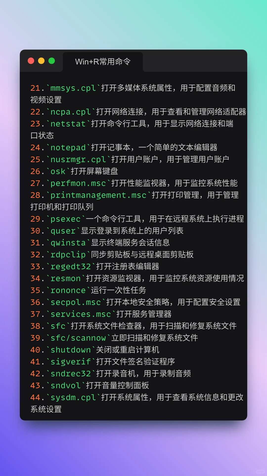 200个Windows电脑win+R使用命令,建议收藏
