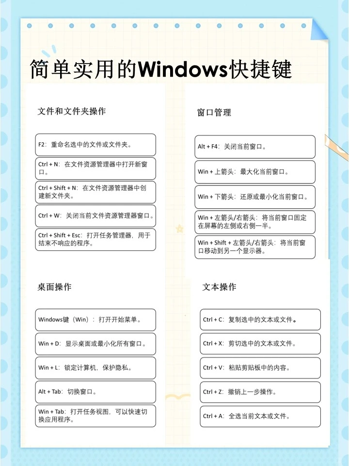小白必会的 windows 快捷键