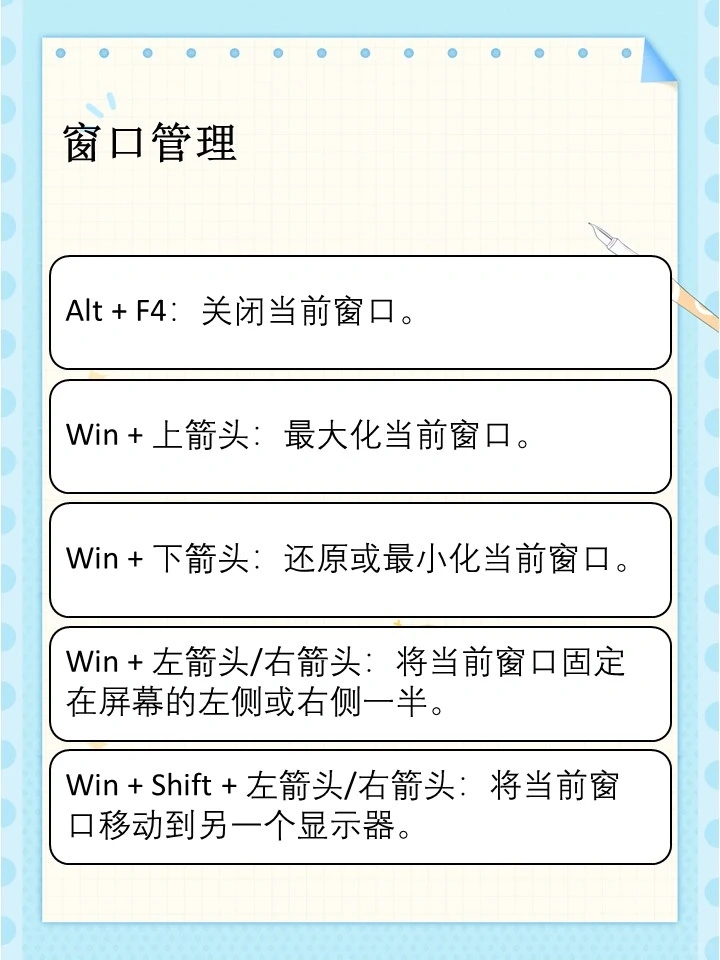 小白必会的 windows 快捷键