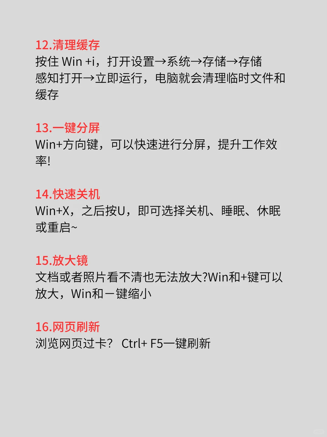 📢Windows电脑知识科普，18个必会操作❗