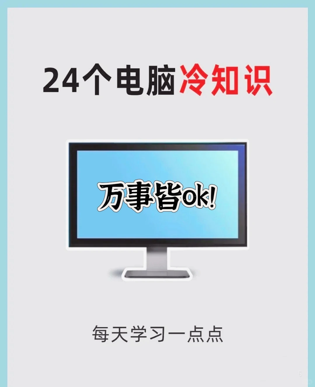 电脑使用小技巧