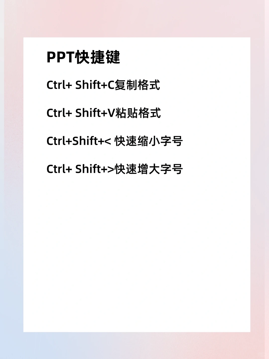 效率提升 |除了Ctrl+C必学的办公快捷键