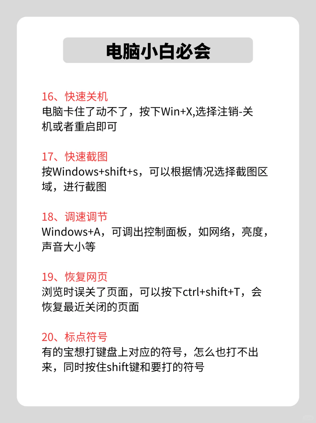 电脑新手扫盲❗20个必会操作技巧
