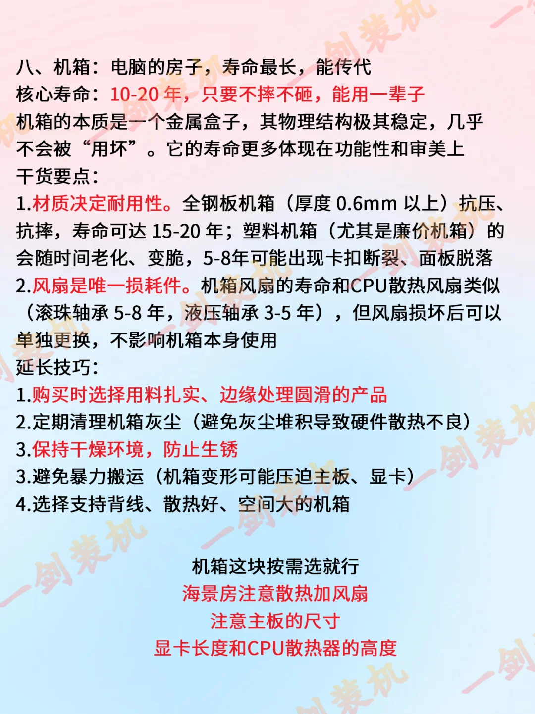 电脑八大硬件寿命指南（包括延长技巧）