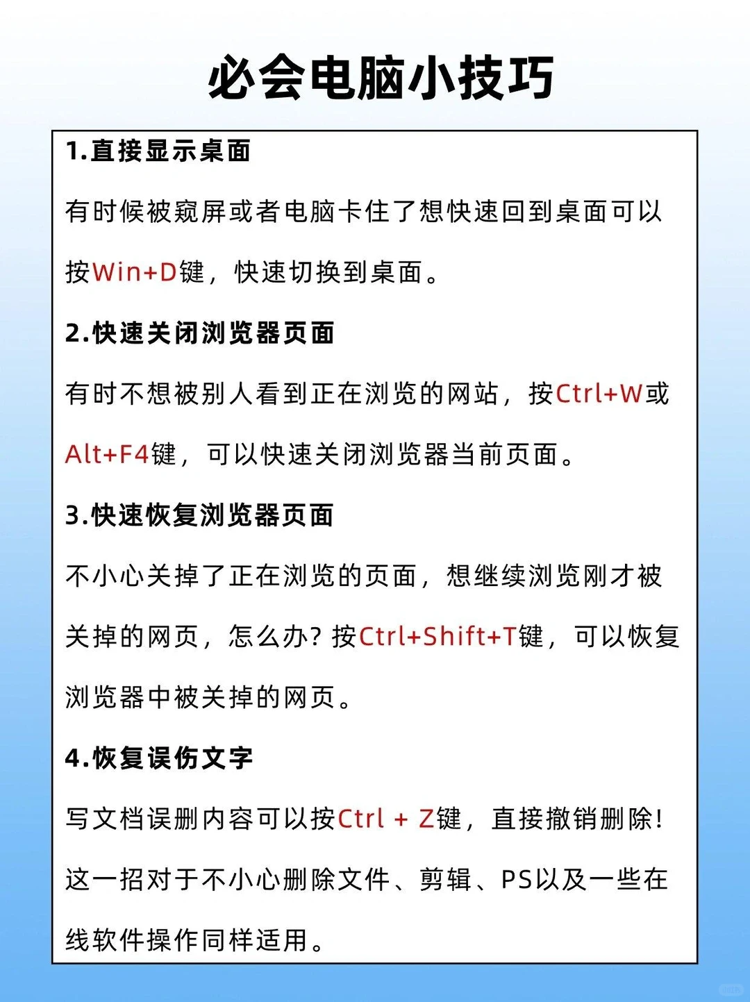 电脑小白必看的电脑使用小技巧