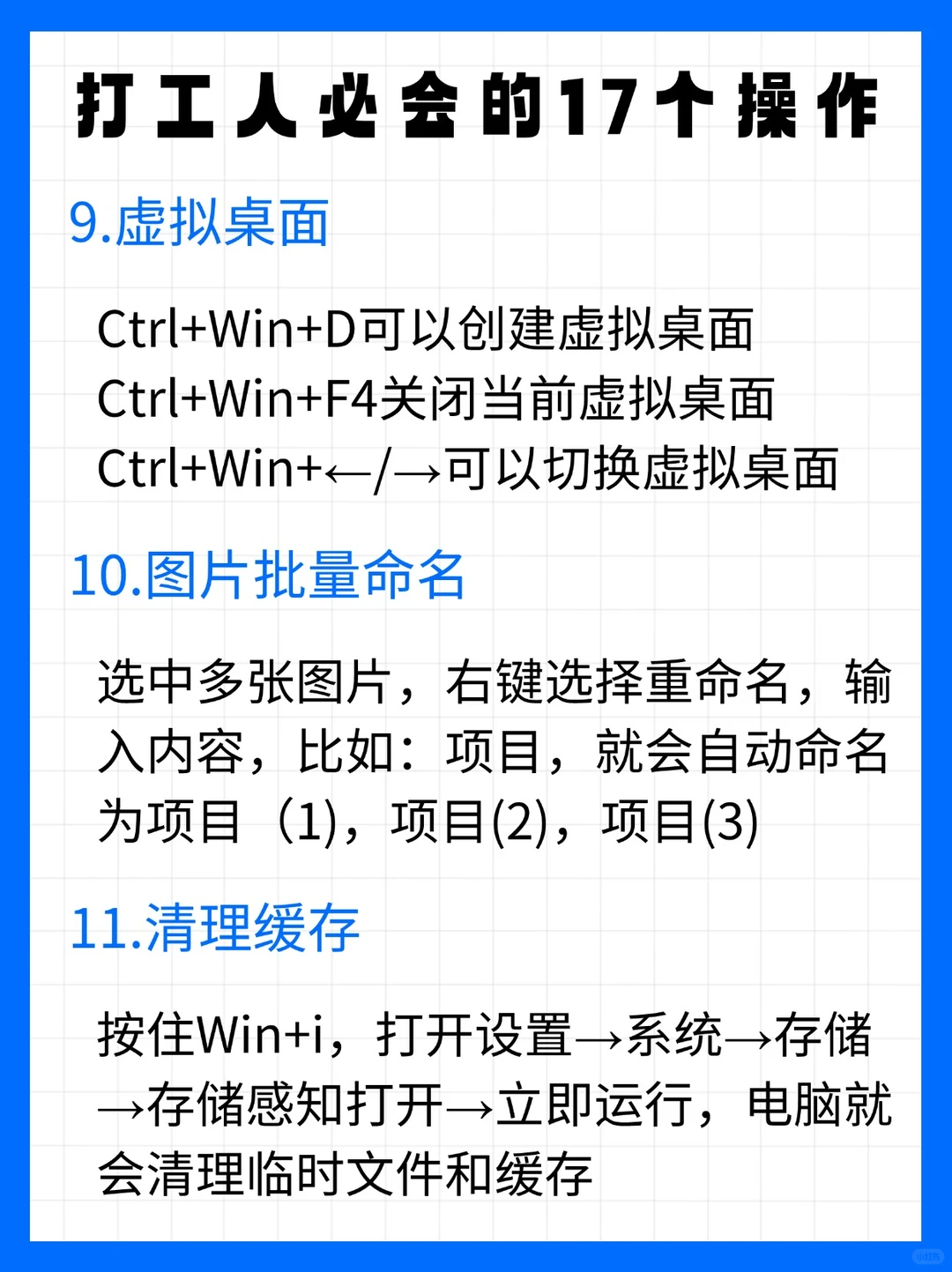 17个操作!解锁Windows办公效率