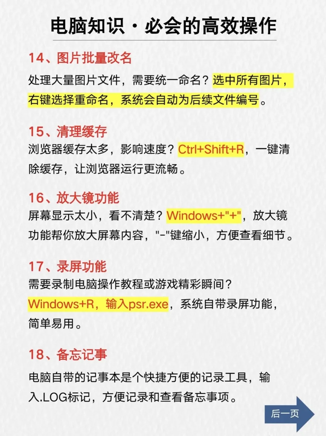 电脑使用小技巧，效率翻倍不是梦！！