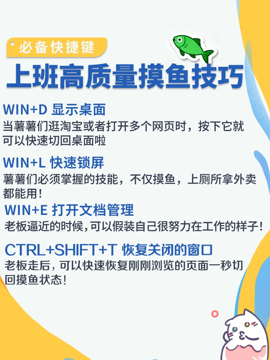 上班摸鱼小技巧！电脑快捷键切屏封神🔥