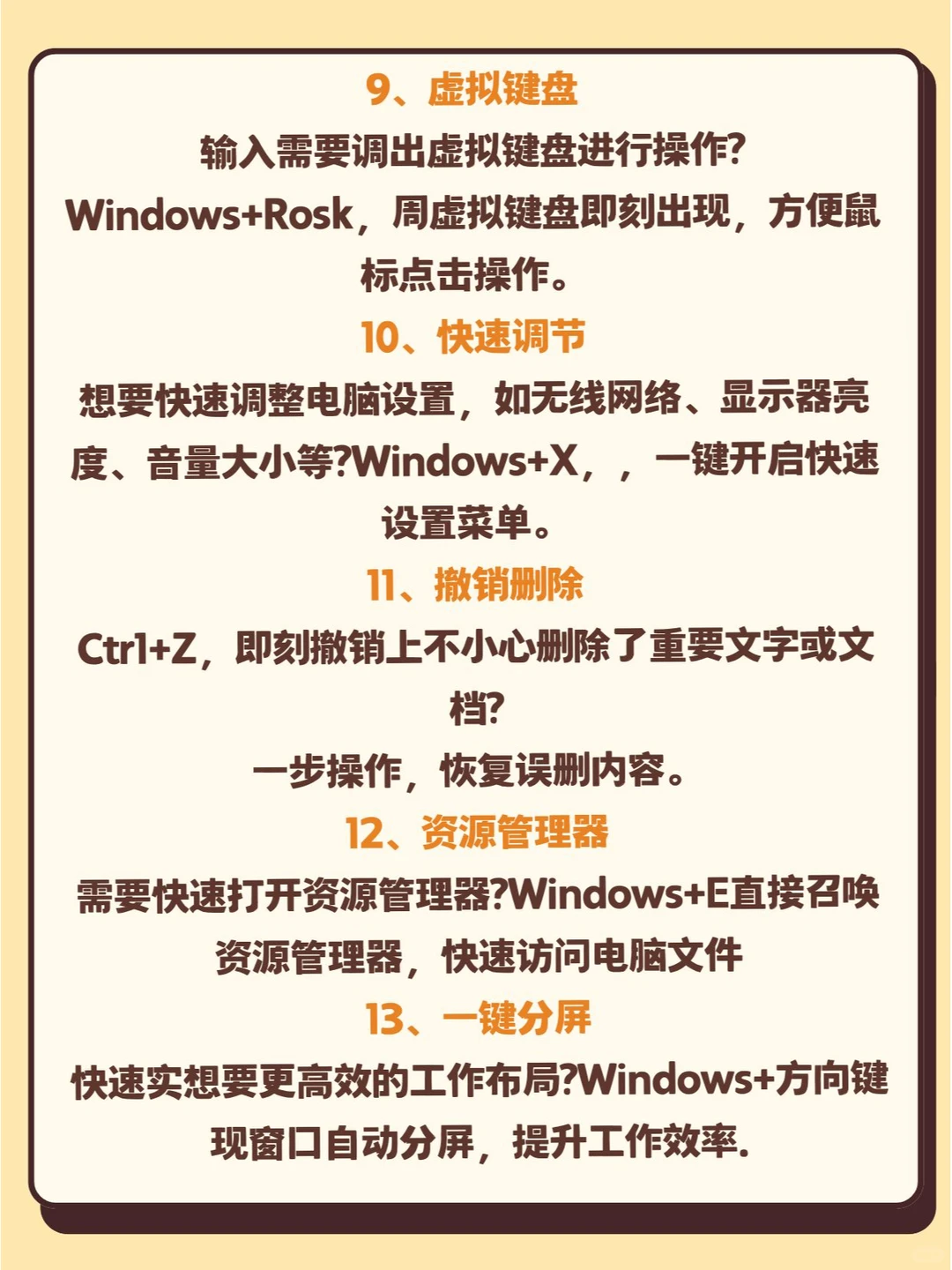 掌握这些电脑技巧，工作起来轻松省事！
