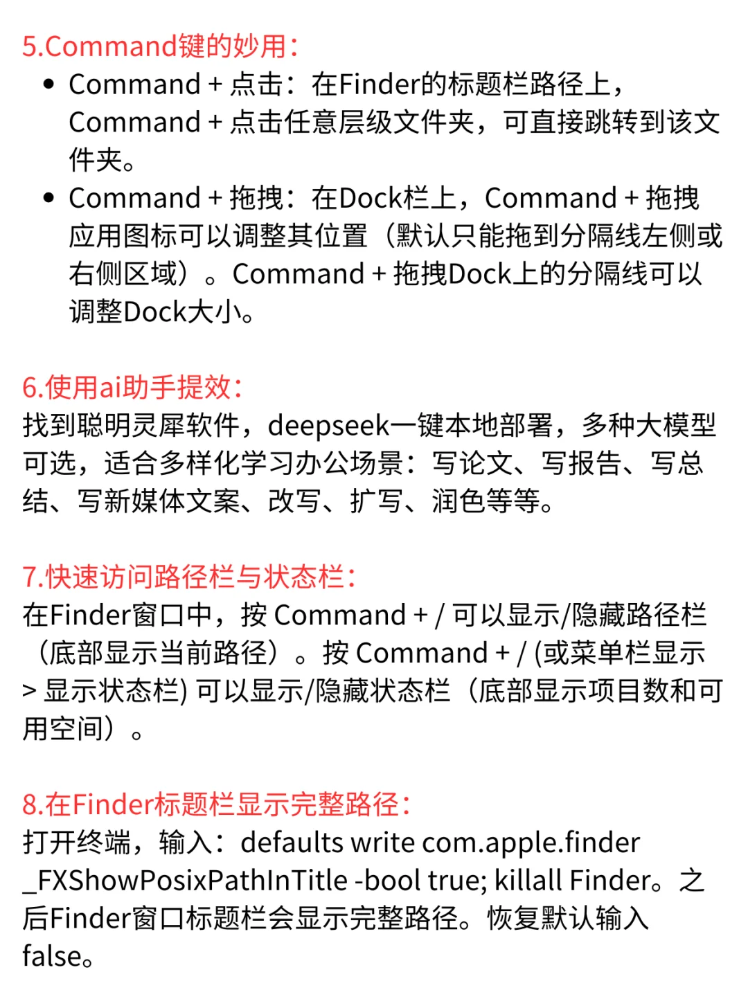 Mac电脑17个实用隐藏技巧！