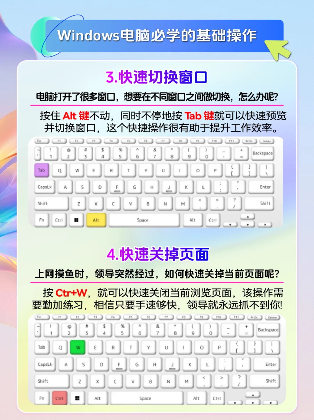 Windows电脑必学的基础操作