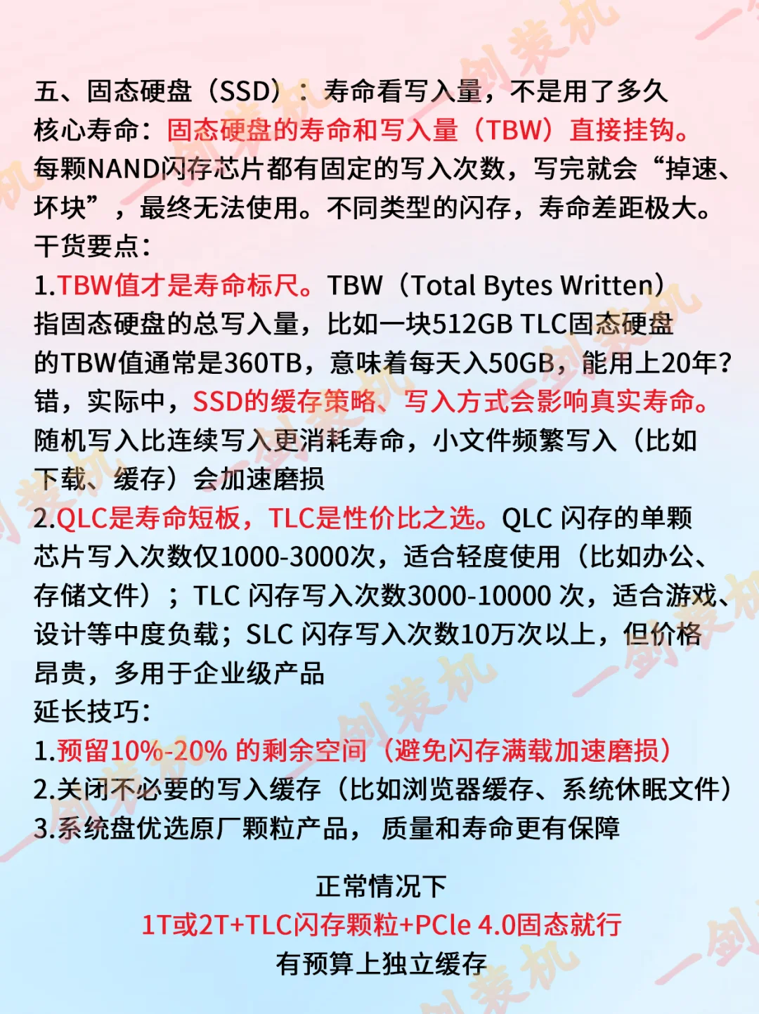 电脑八大硬件寿命指南（包括延长技巧）