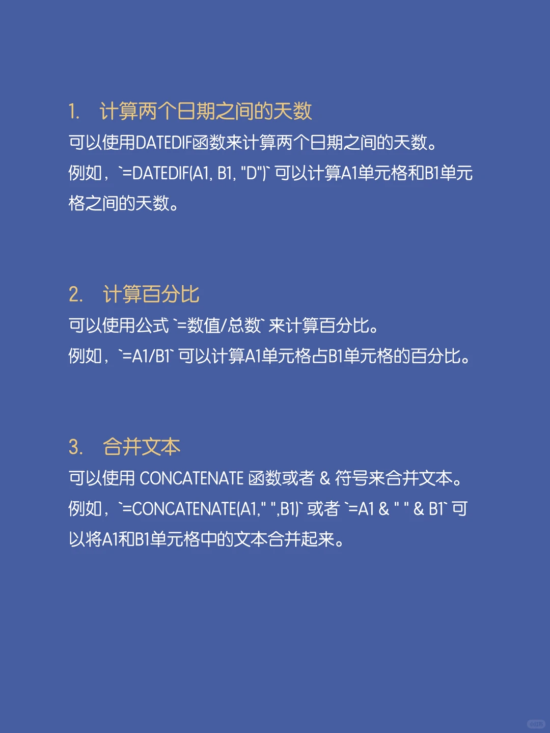 文员必备函数公式