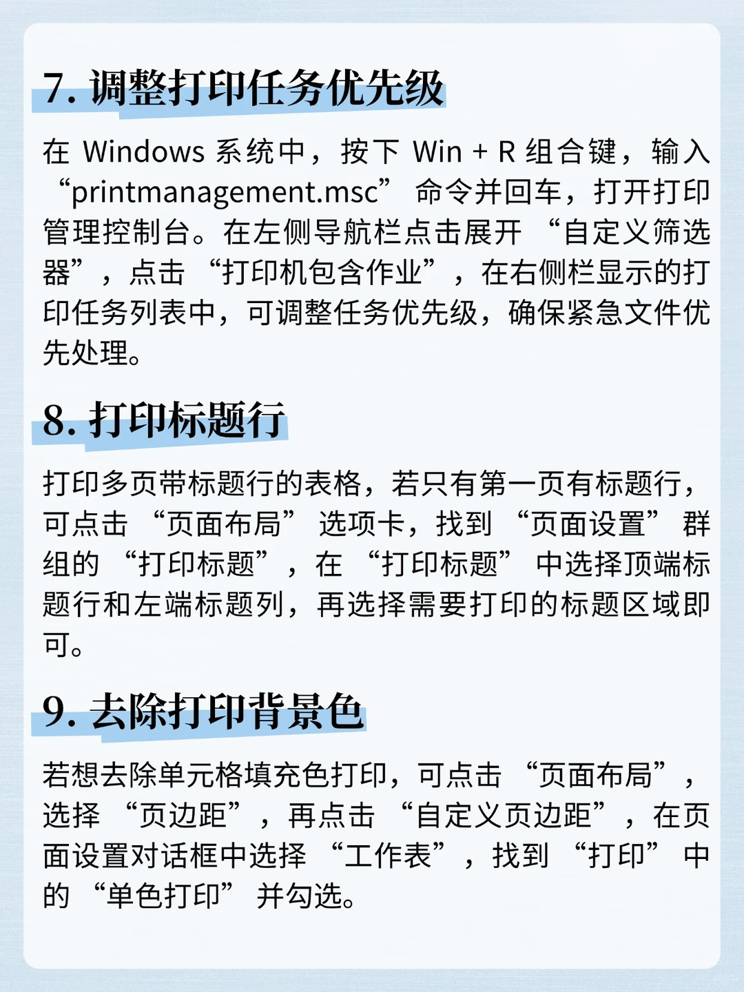 文员必学！12个电脑打印技巧