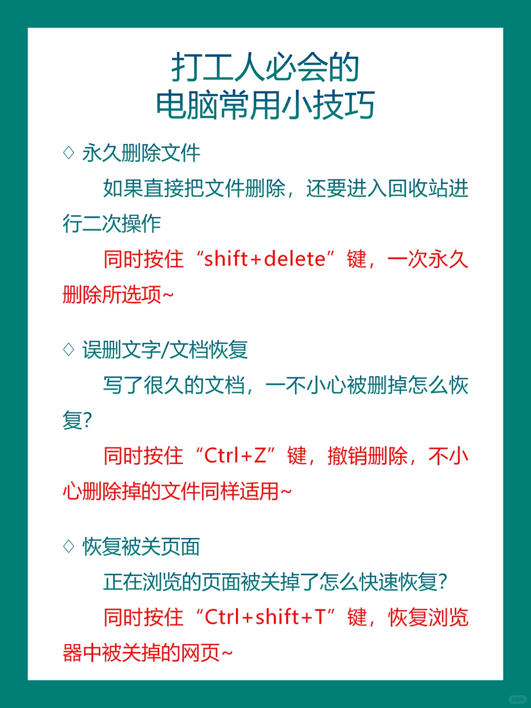 电脑常用小技巧，总有一天能用到～