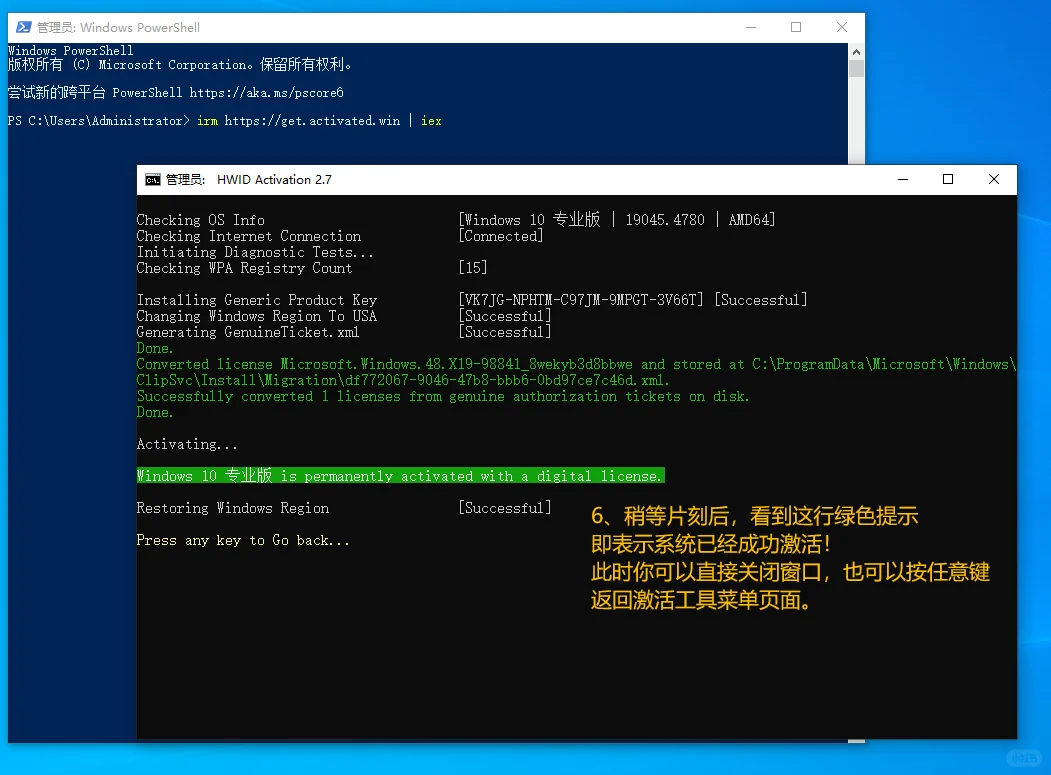 教你一分钟激活Windows系统和office办公