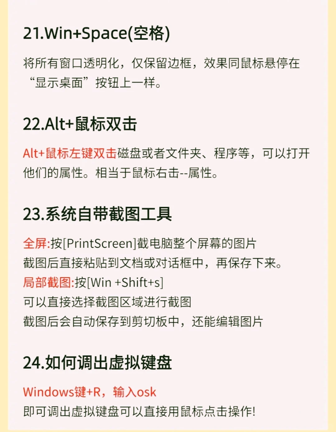 电脑使用小技巧