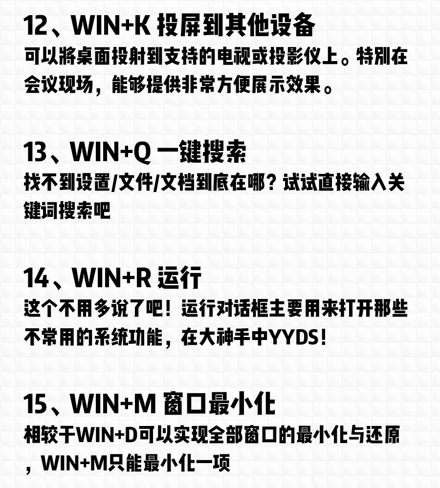 和Win10有不同！好用的Win11快捷键大全👏
