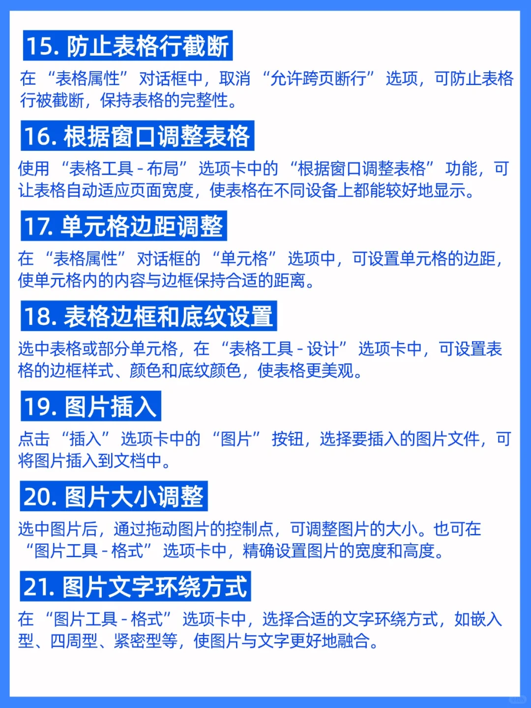 超详细提效攻略💥50个Word排版技巧