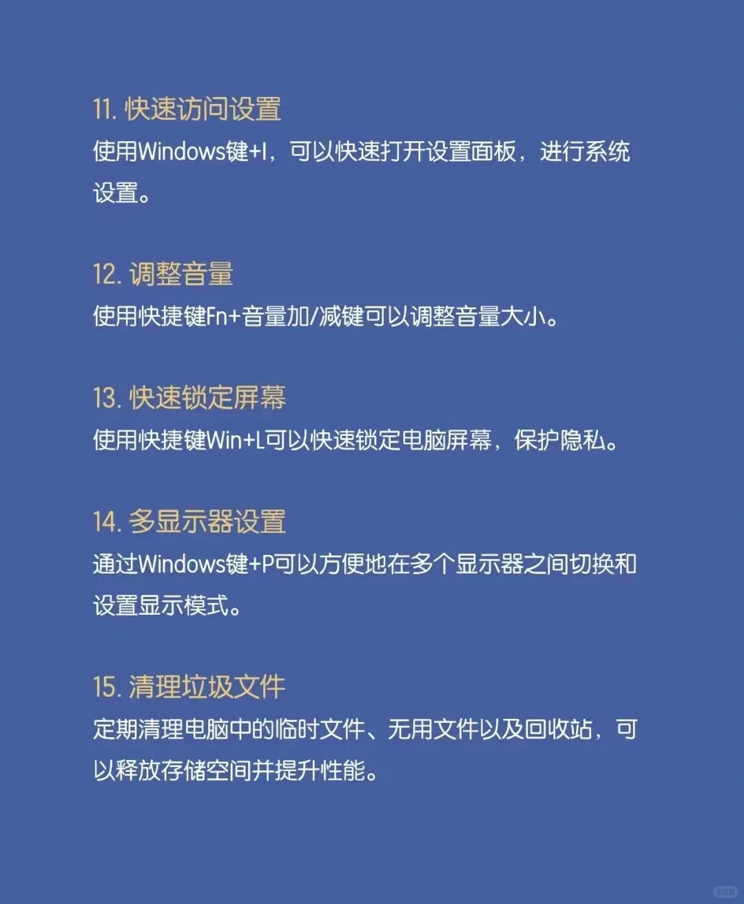 电脑一定要会的20个小技巧