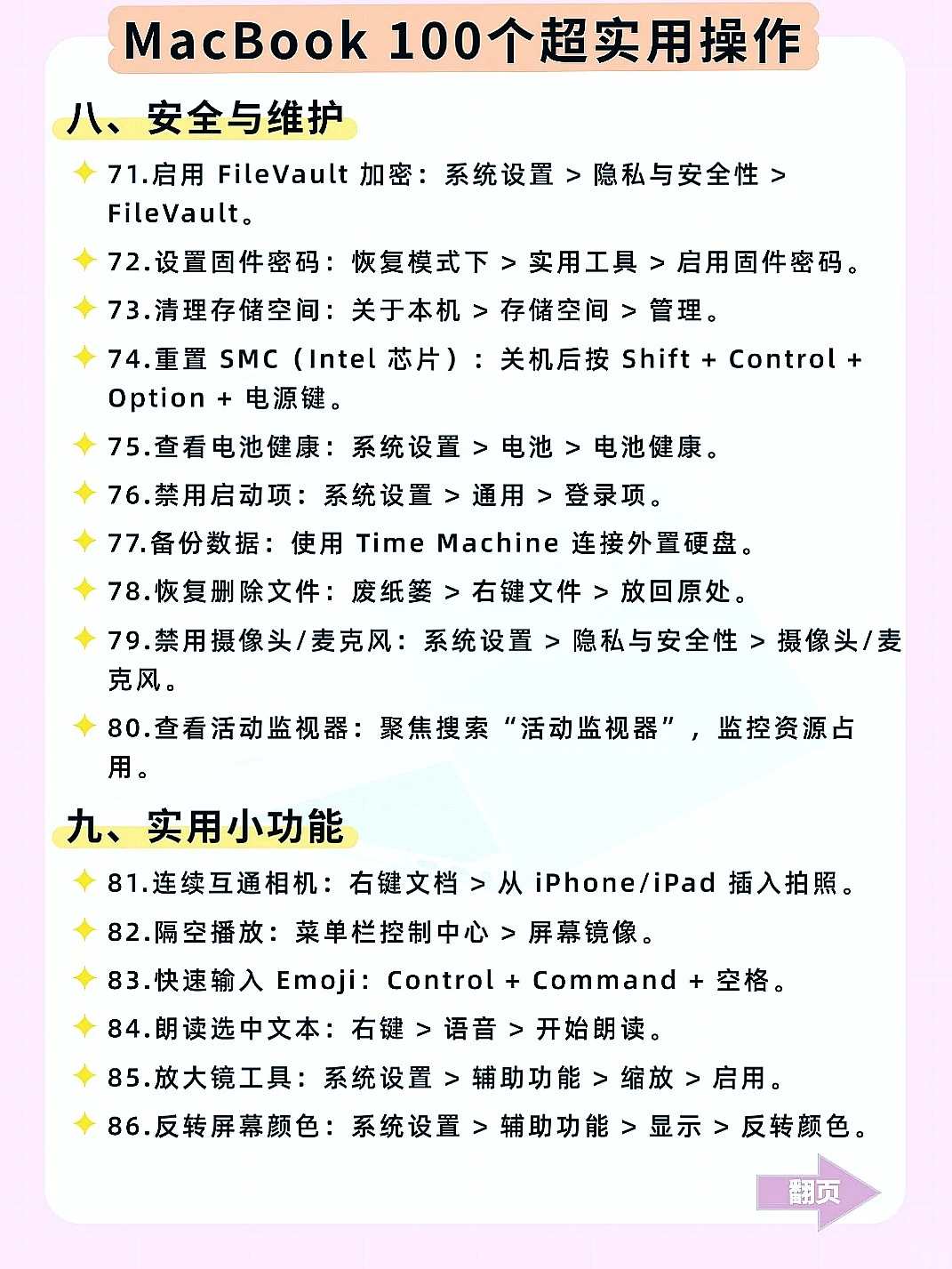 苹果电脑新手必看！超全操作技巧大揭秘