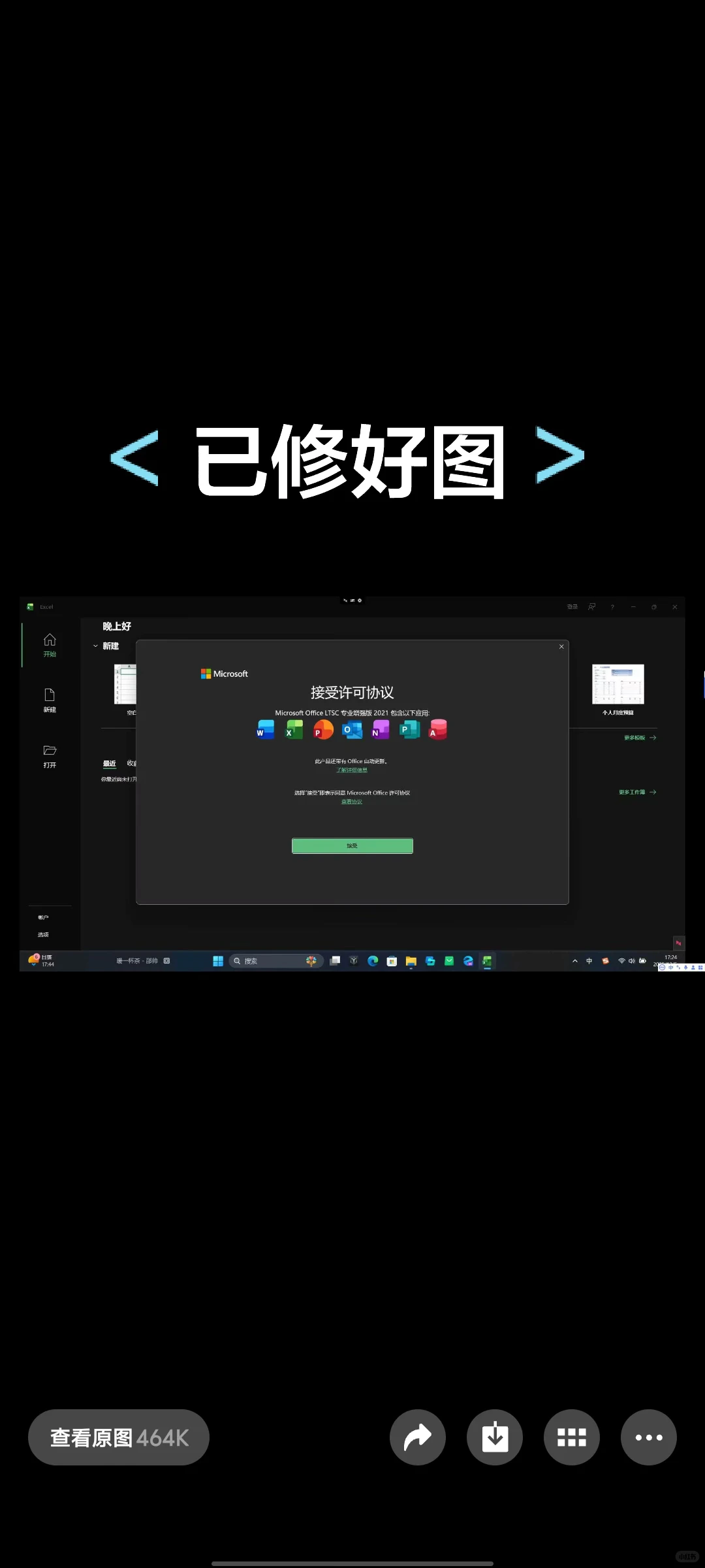 excel表格，【Excel上次启动失败。安全模式】