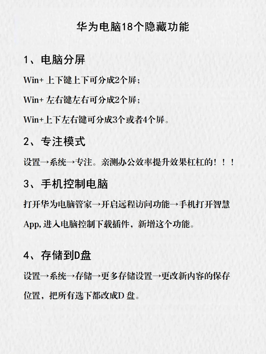 华为电脑有哪些功能是你用了很久才发现的❗