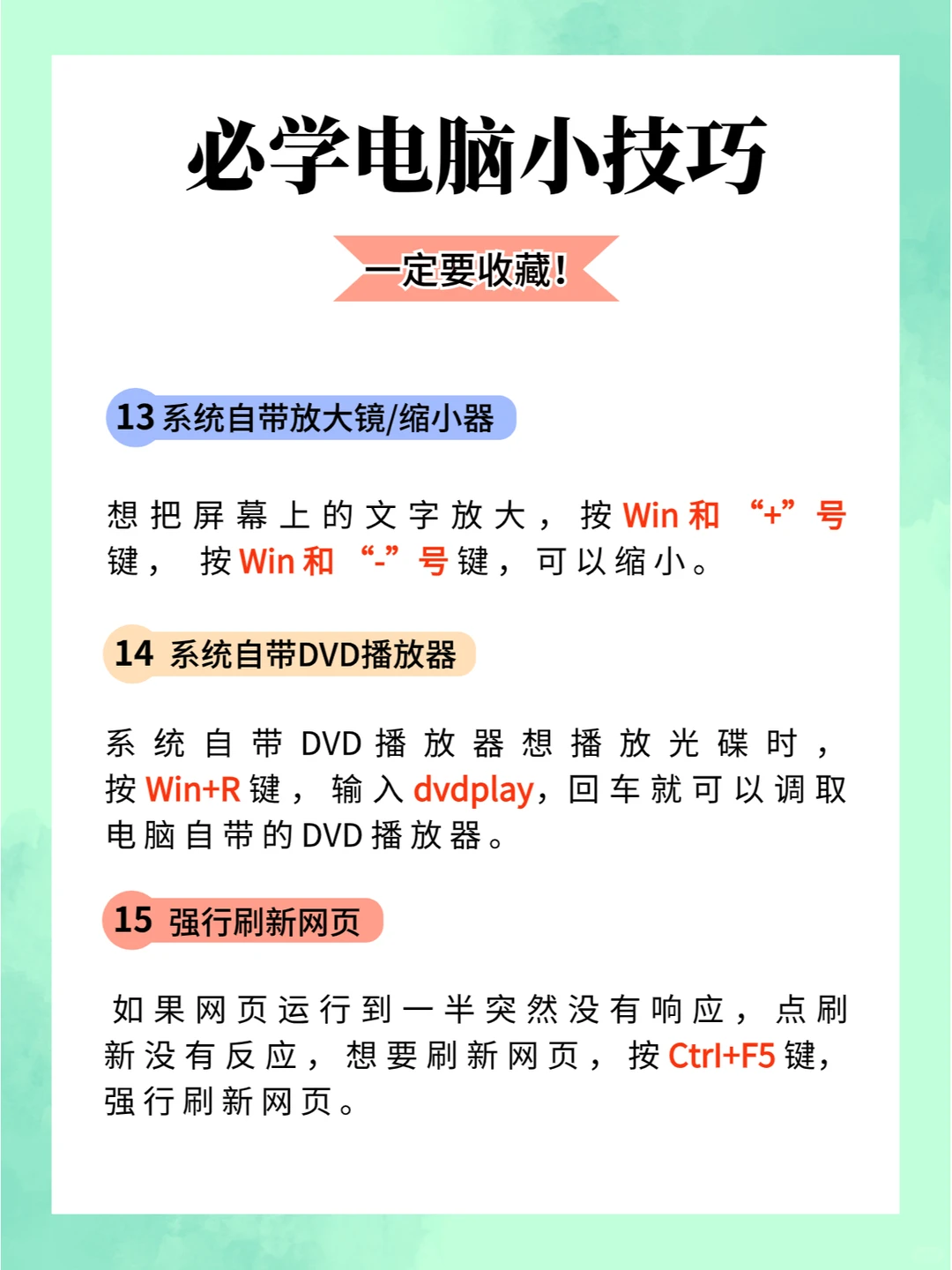 职场小白救星🥰事半功倍的电脑使用小技巧