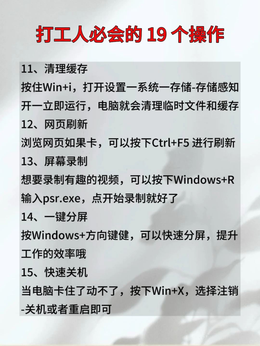 Windows电脑19个实用快捷键！