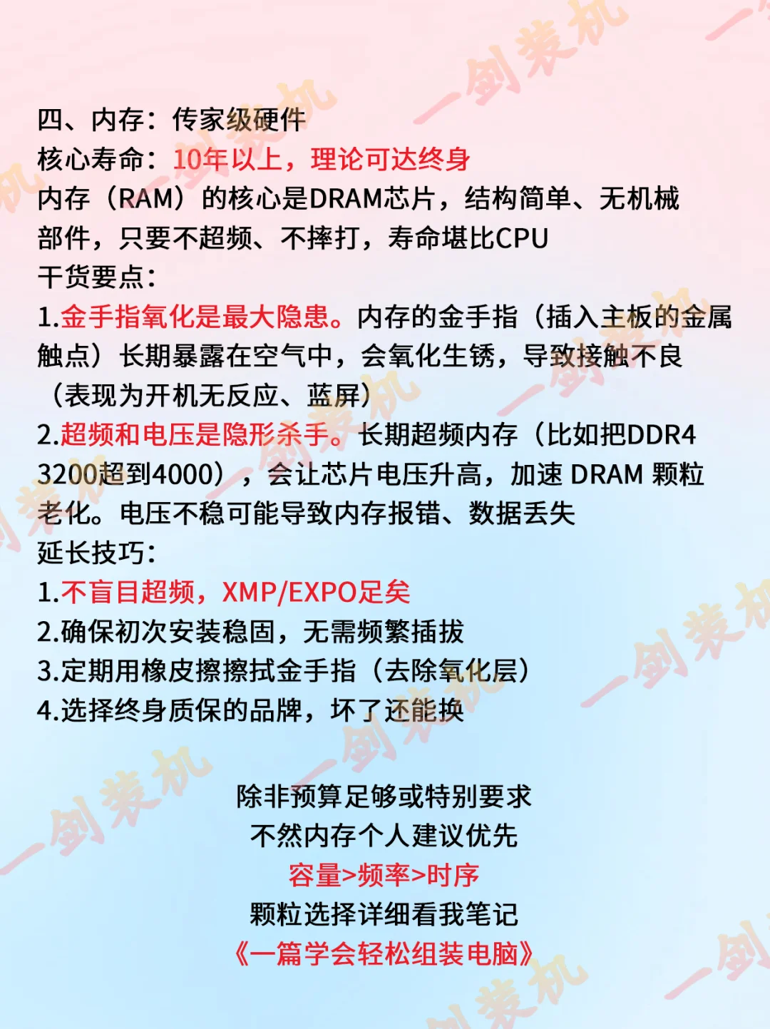 电脑八大硬件寿命指南（包括延长技巧）