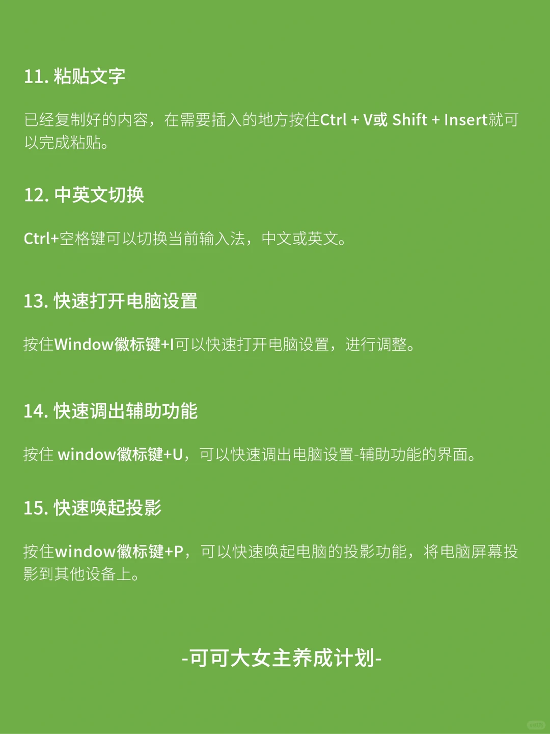 女生独立技能|学会使用windows电脑快捷键