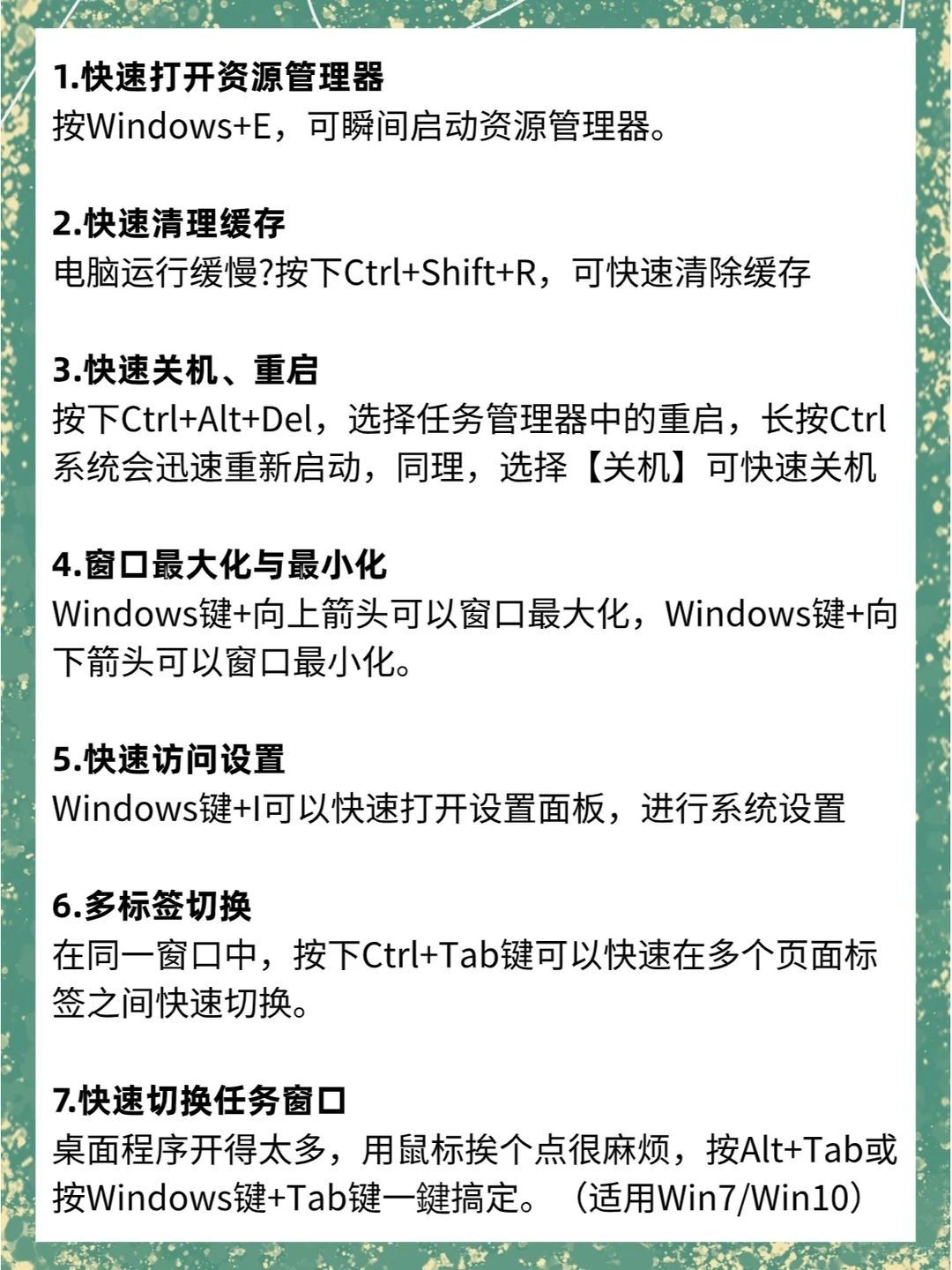 Windows系统必学的28个基础操作❗不会=白买